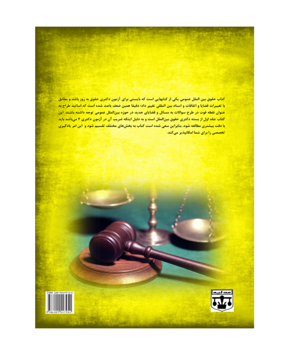 کتاب دکتری حقوق بین الملل عمومی