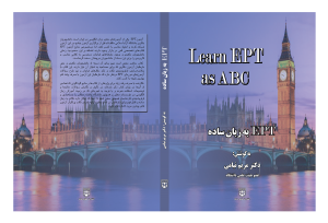 کتاب EPT به زبان ساده