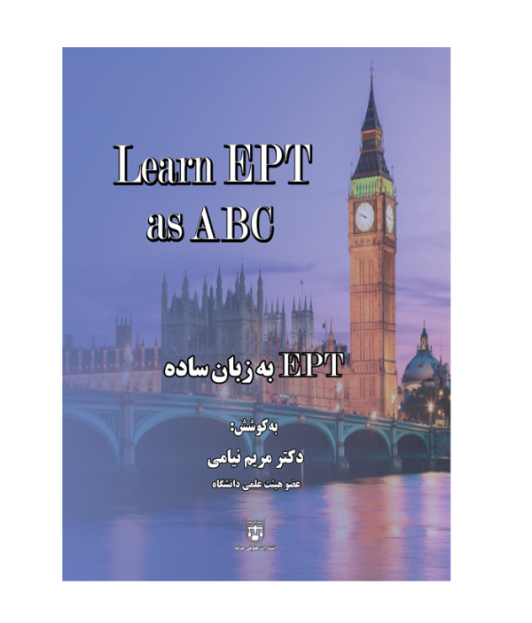کتاب EPT به زبان ساده